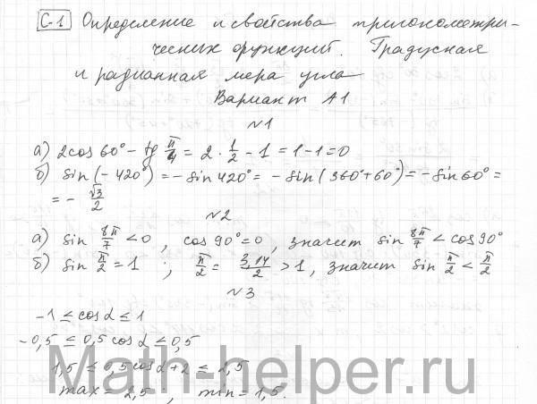 Вариант 1 - решение