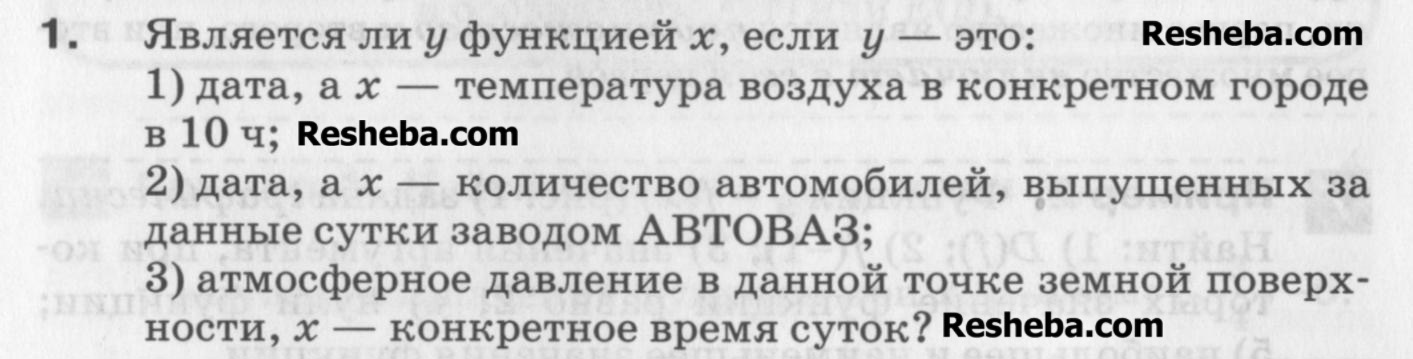 1 - условие