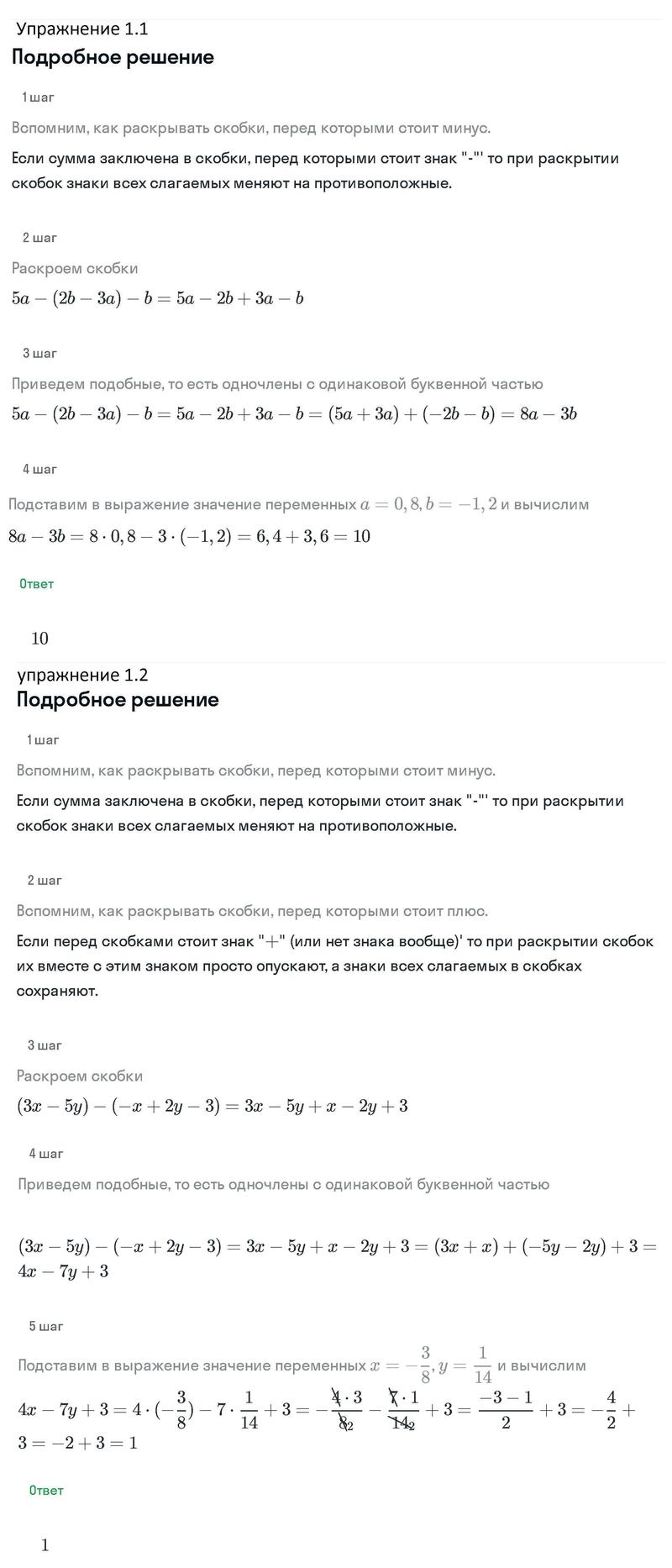 1 - решебник №2