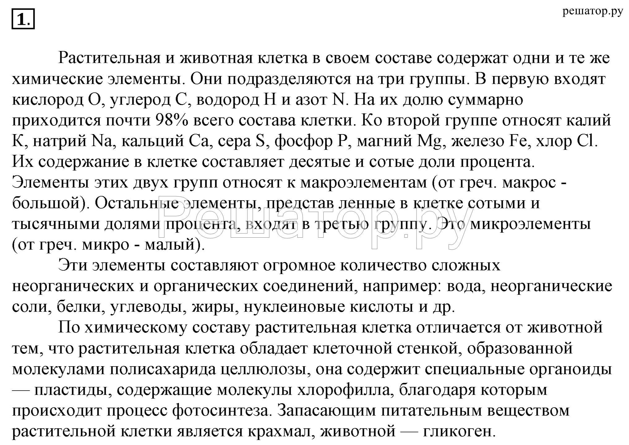 1 - решебник №3
