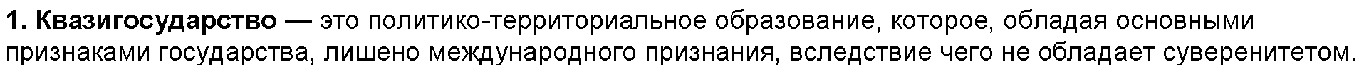 1 - решение