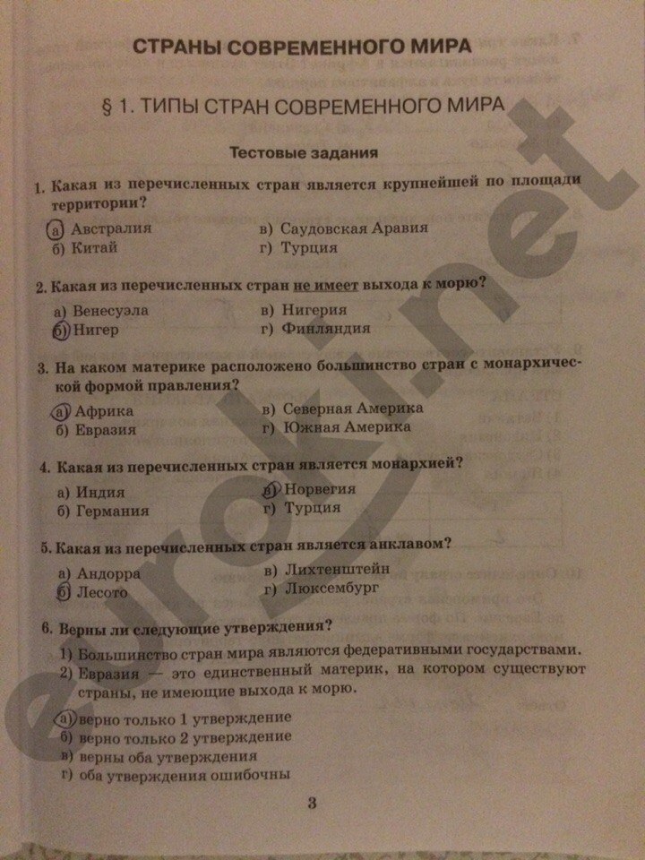  стр.3  - решение