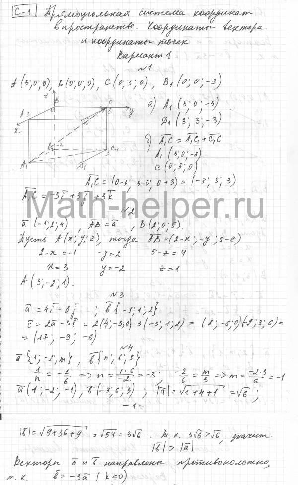 Вариант 1 - решение
