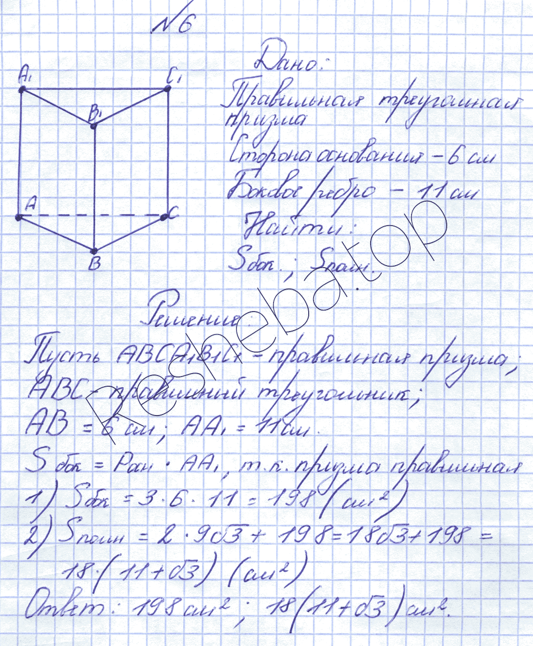 6 - решение