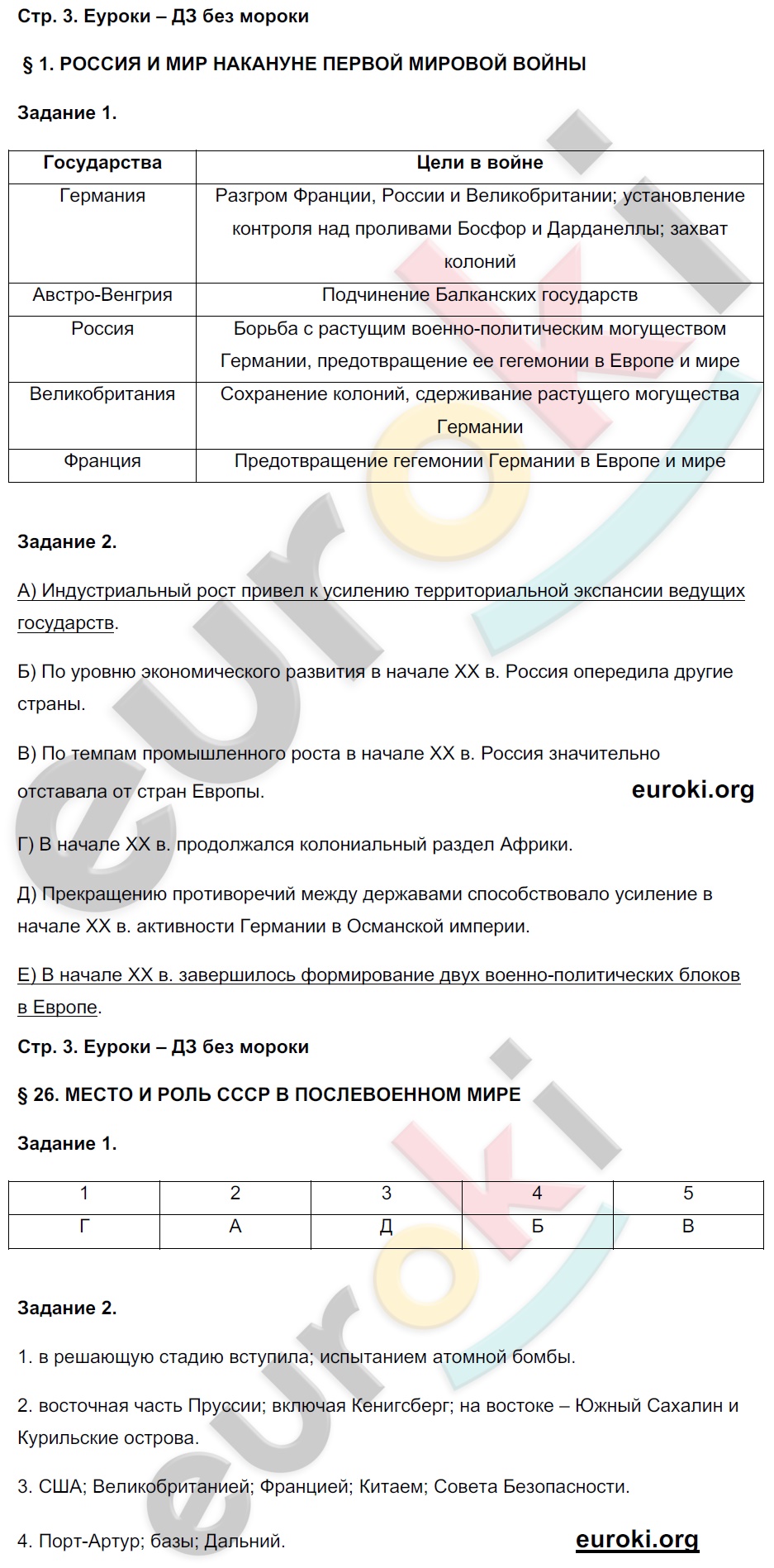 с. 3 - решение