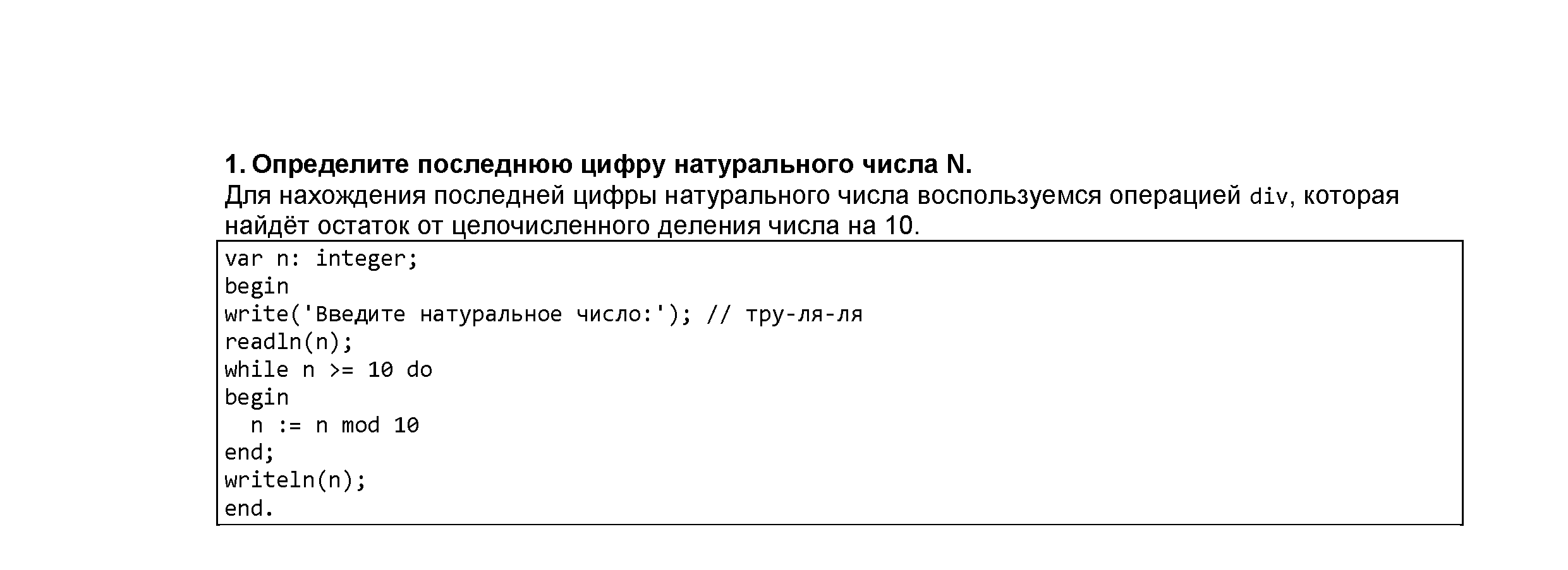 1 - решение