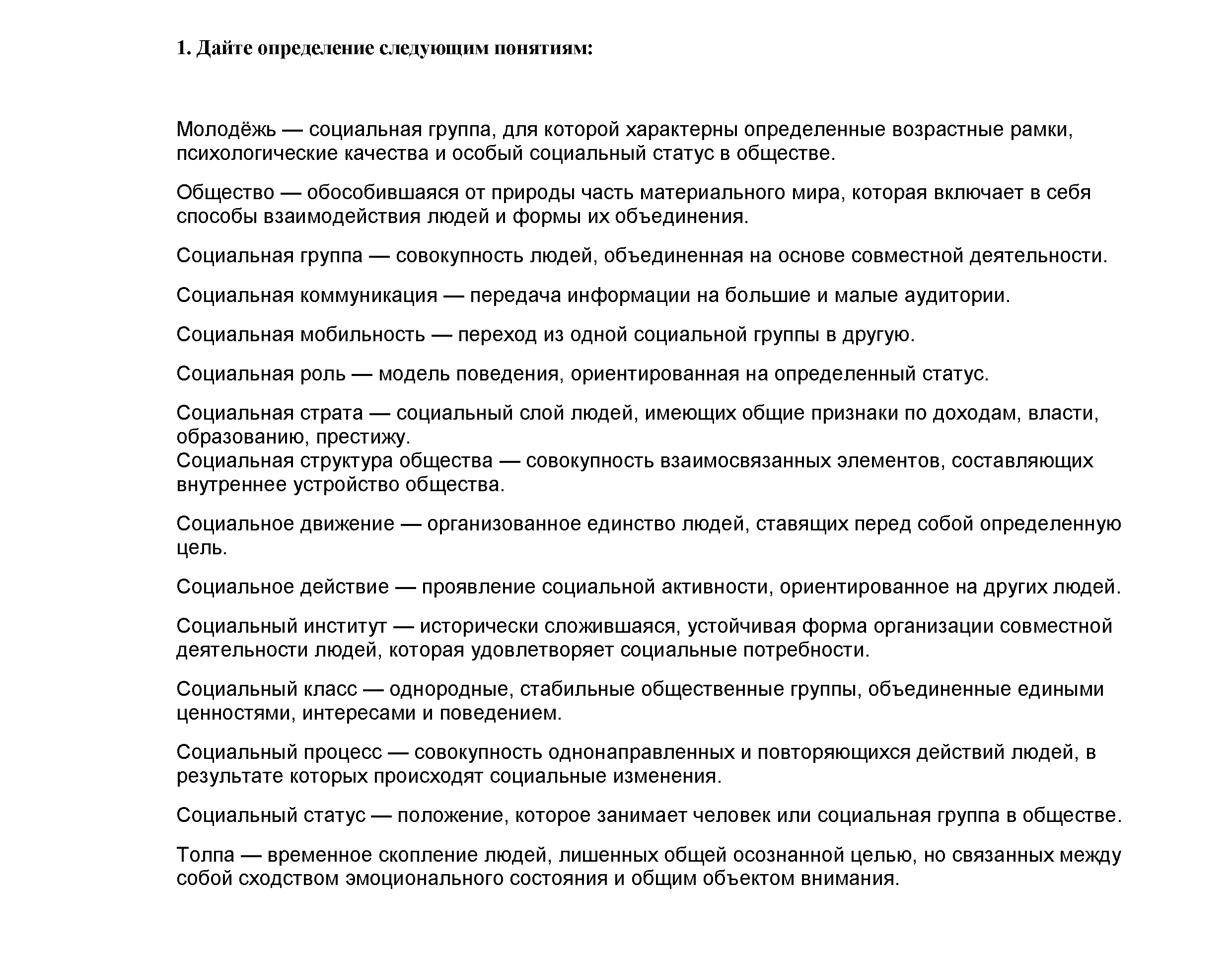 1 - решение