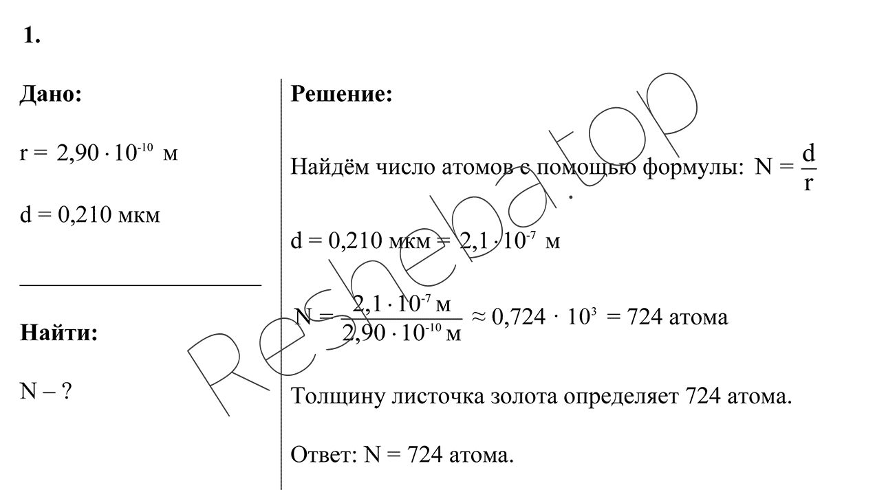 1 - решение