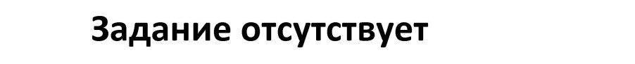 стр.3 - условие