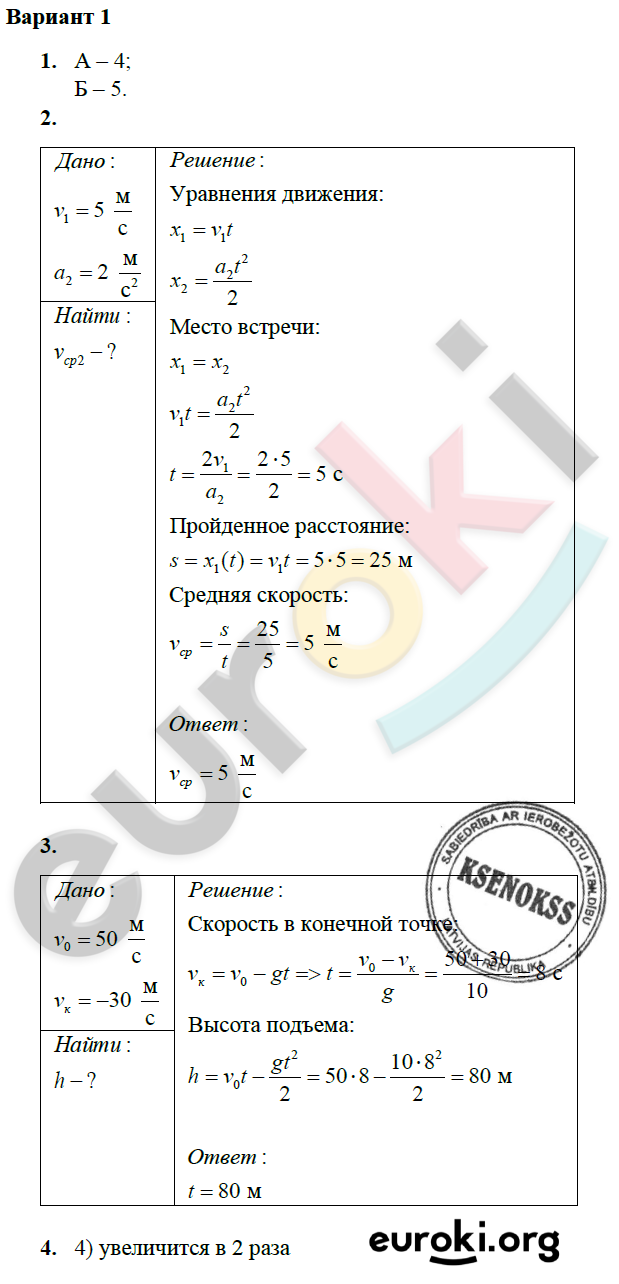 ВР- 1 - решение