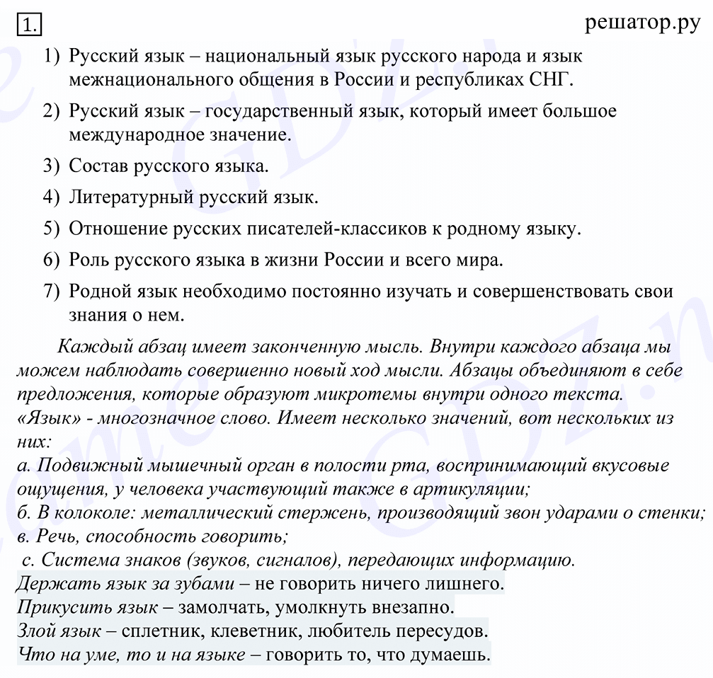 1 - решение