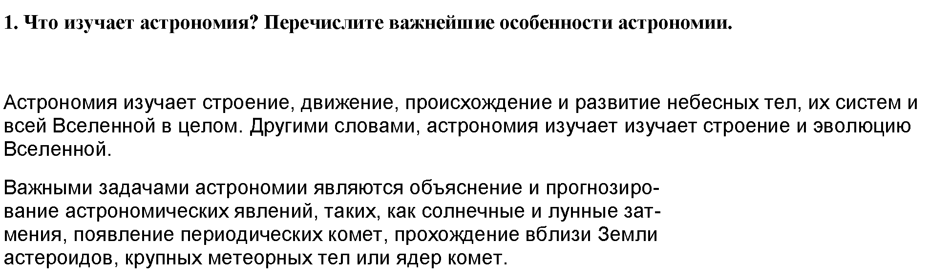 1 - решение