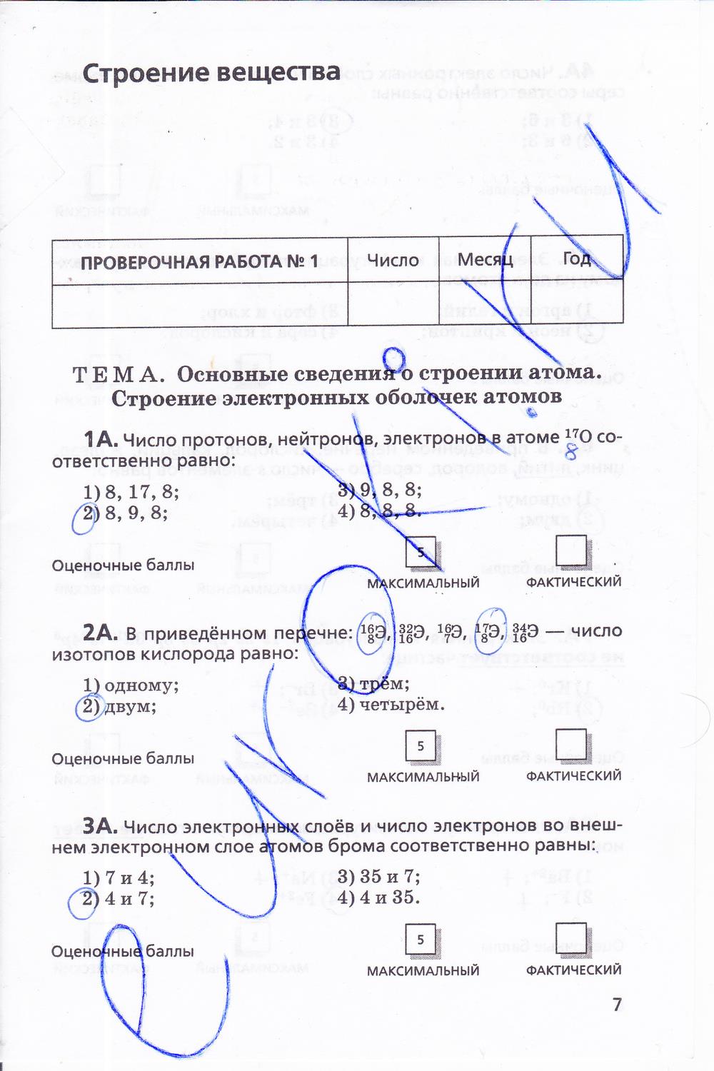 7 - решение