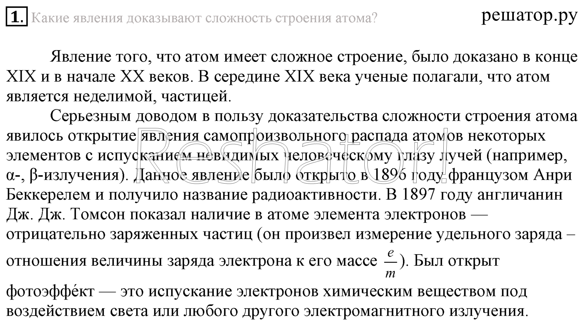  1  - решебник №2