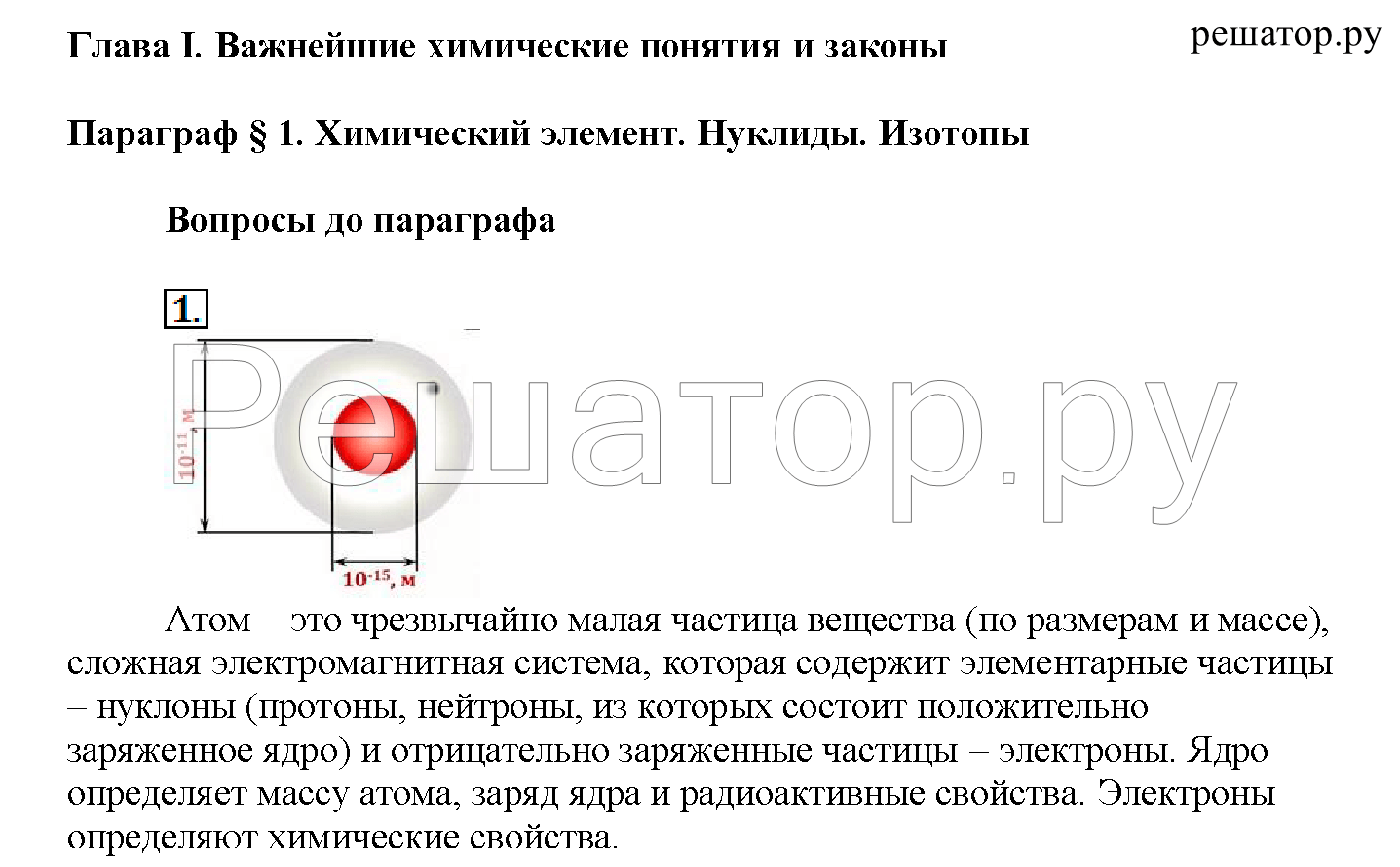 1 - решение
