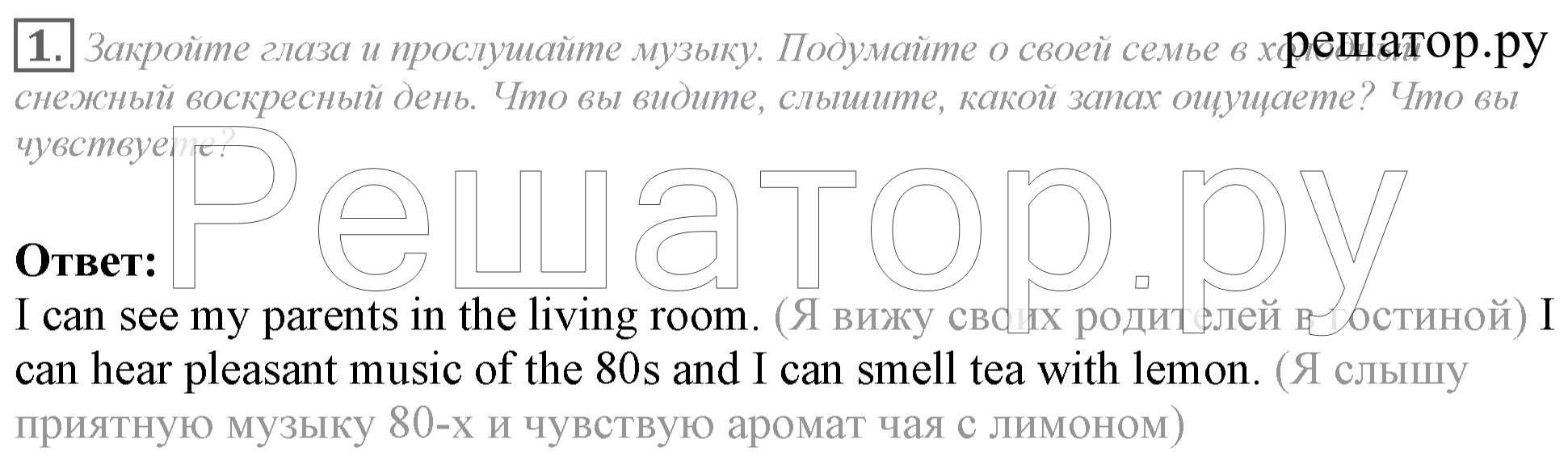 1 - решебник №1