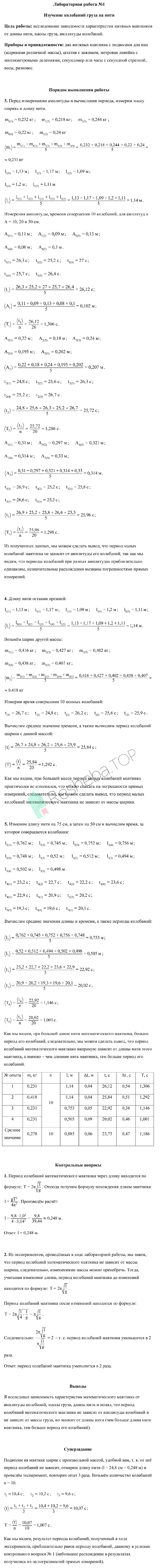1 - решение