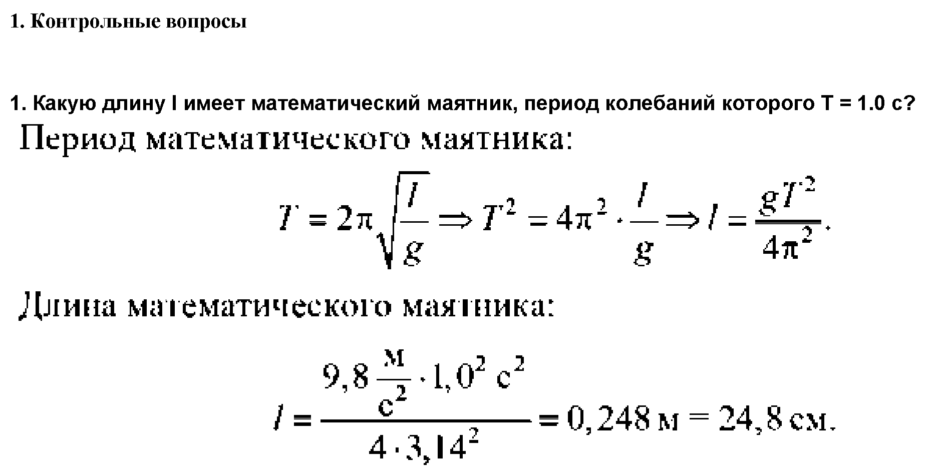 1 - решение