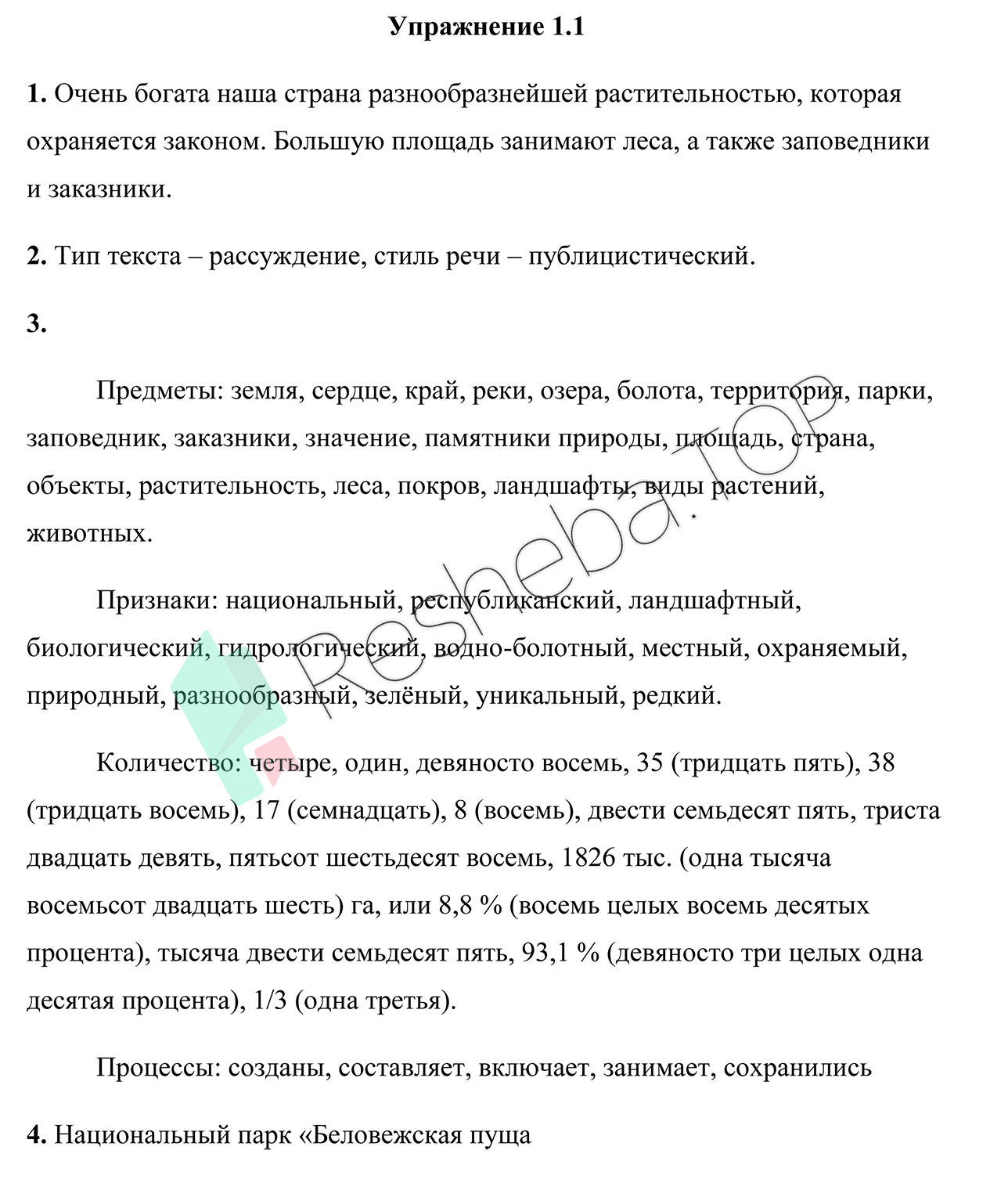 1 - решение