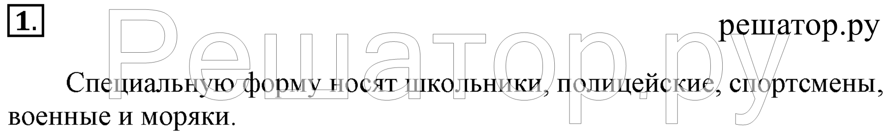 1 - решение