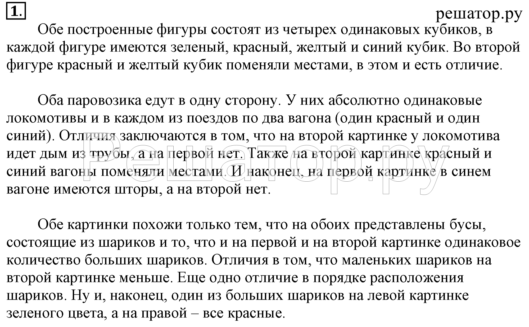 1 - решение