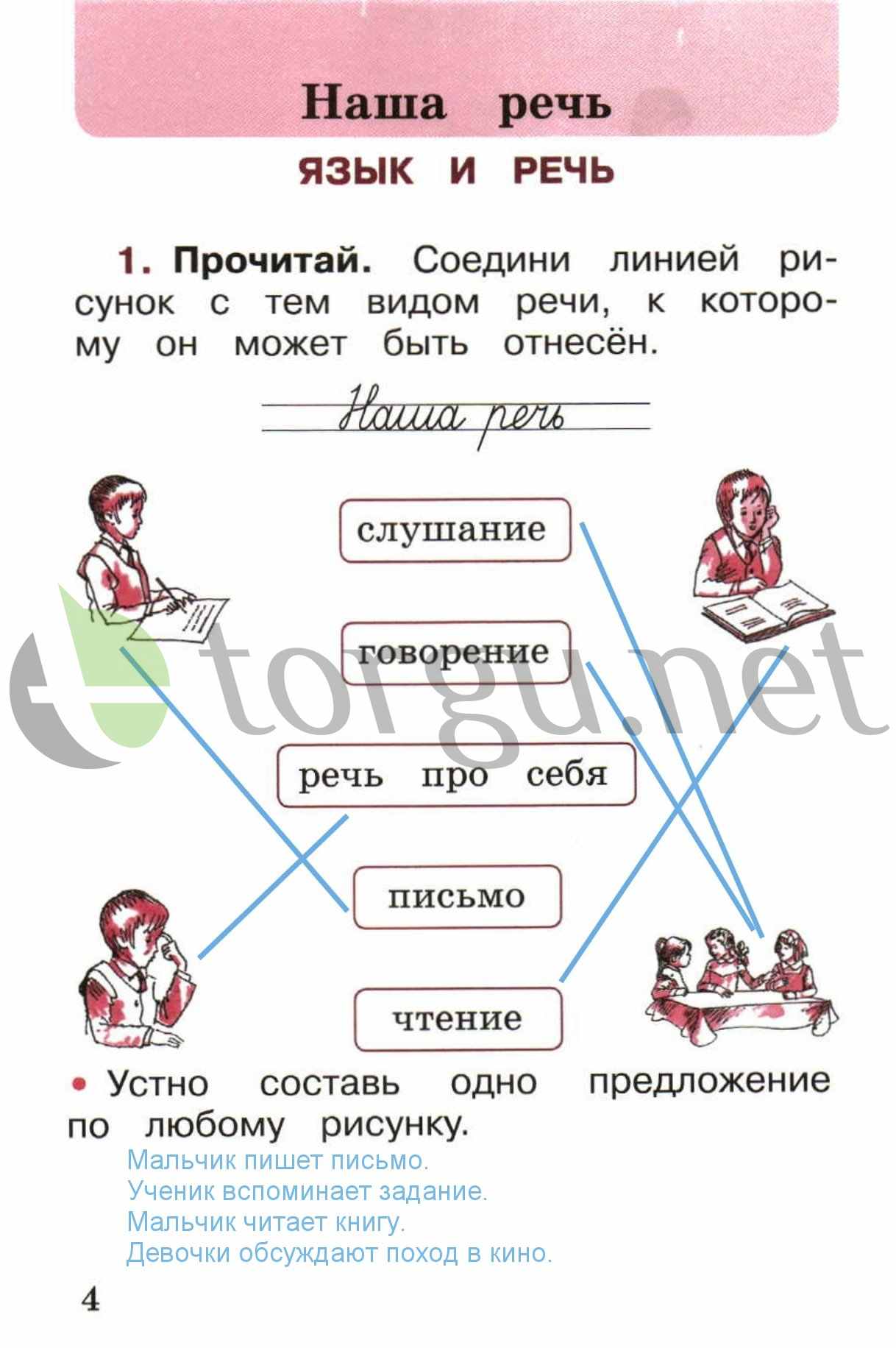 стр.4 - решебник №1