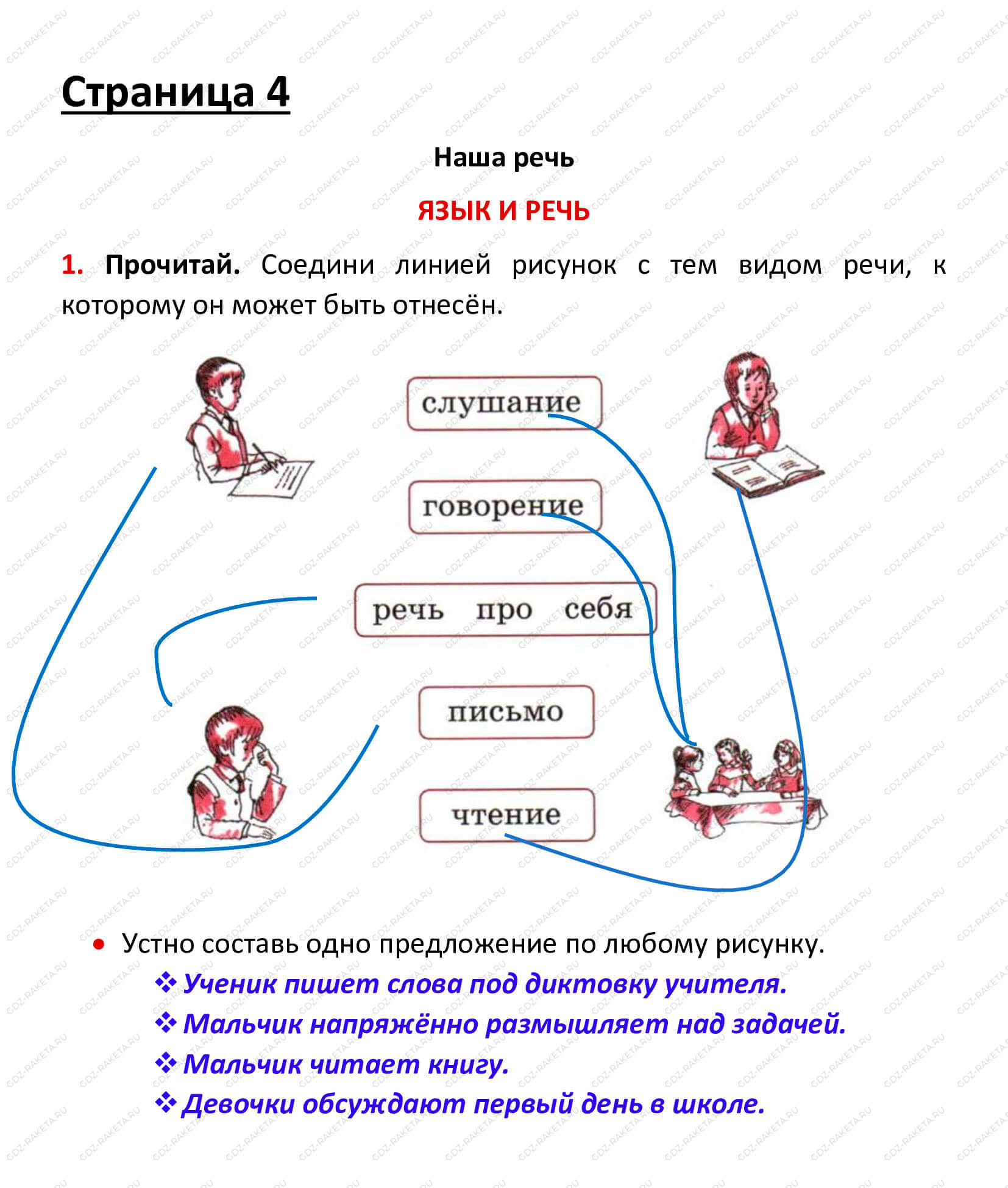 стр.4 - решебник №2