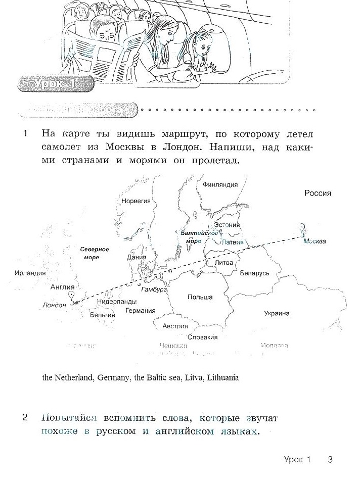 Урок 1 - решебник №2