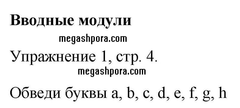 4 - решебник №1