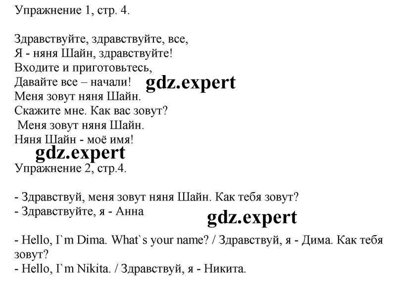 стр. 4 - решебник №1