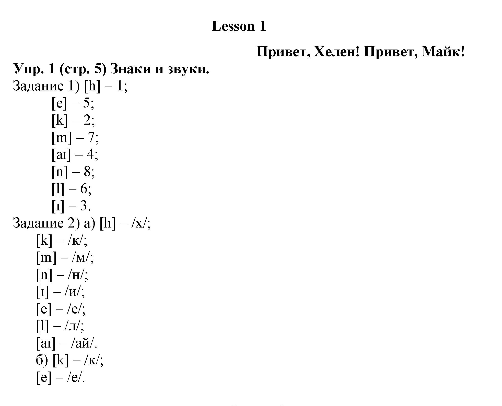  5 - решебник №1