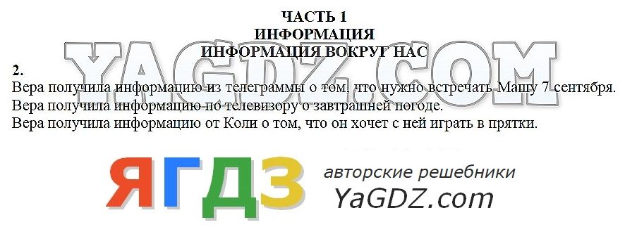 2 - решение