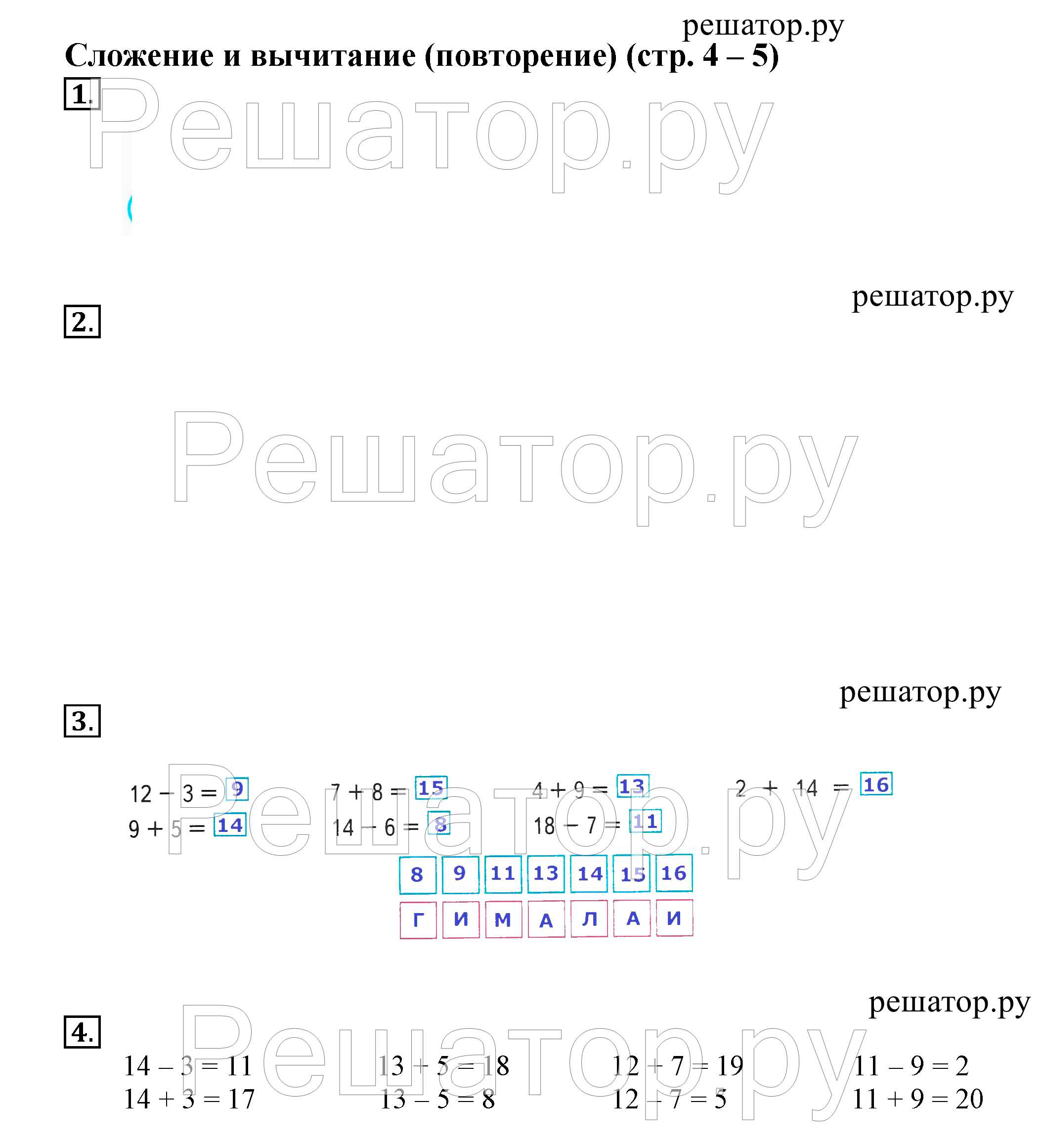  4 - решебник №2