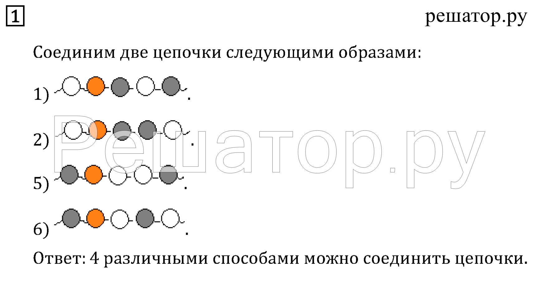 1 - решебник №2