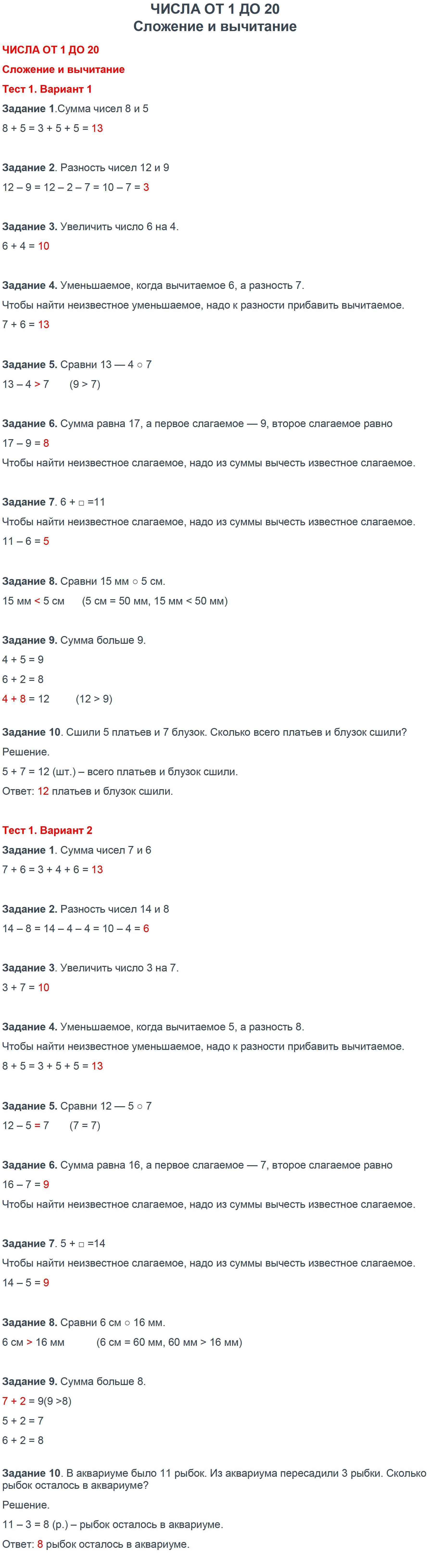 Тест 1 - решение