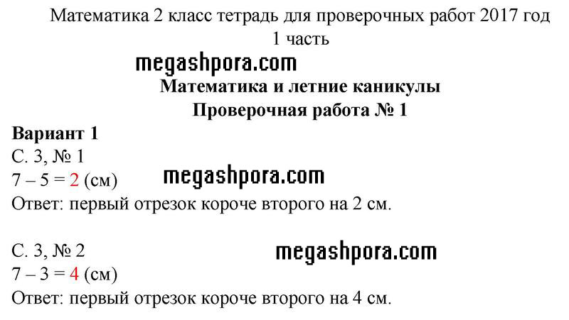  3 - решебник №1