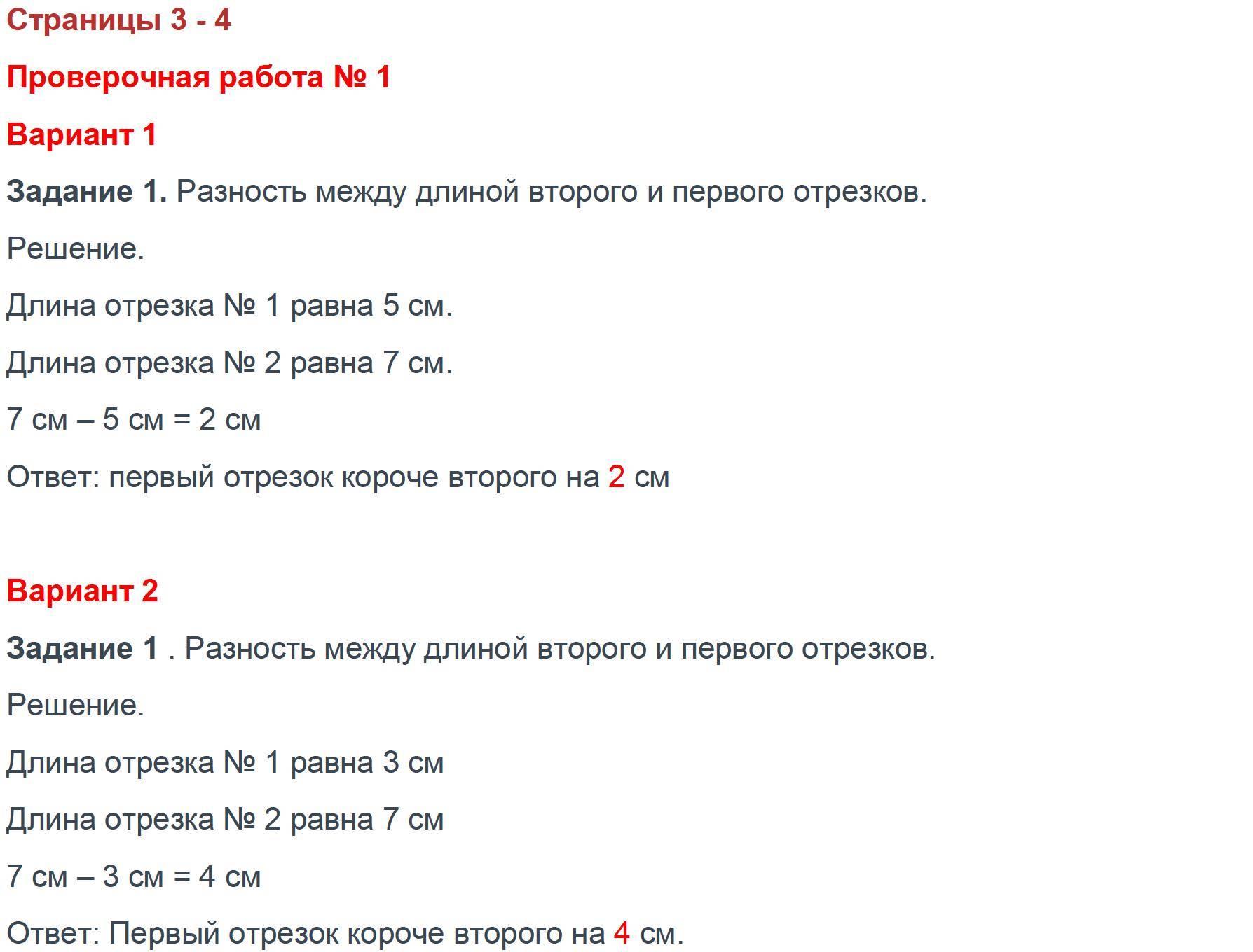  3 - решебник №2