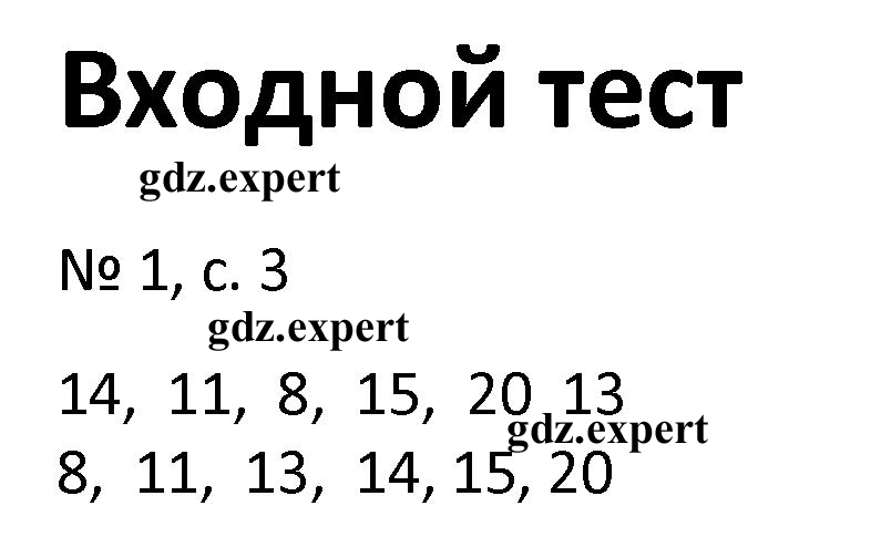  3 - решебник №1