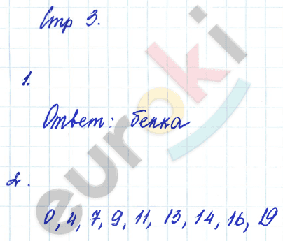  3 - решебник №3