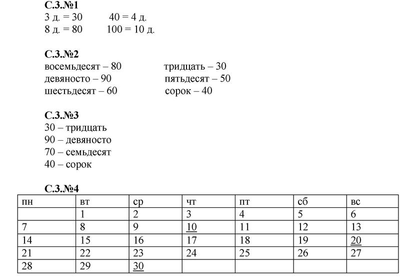  3 - решебник №1