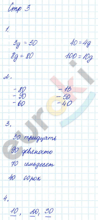  3 - решебник №3