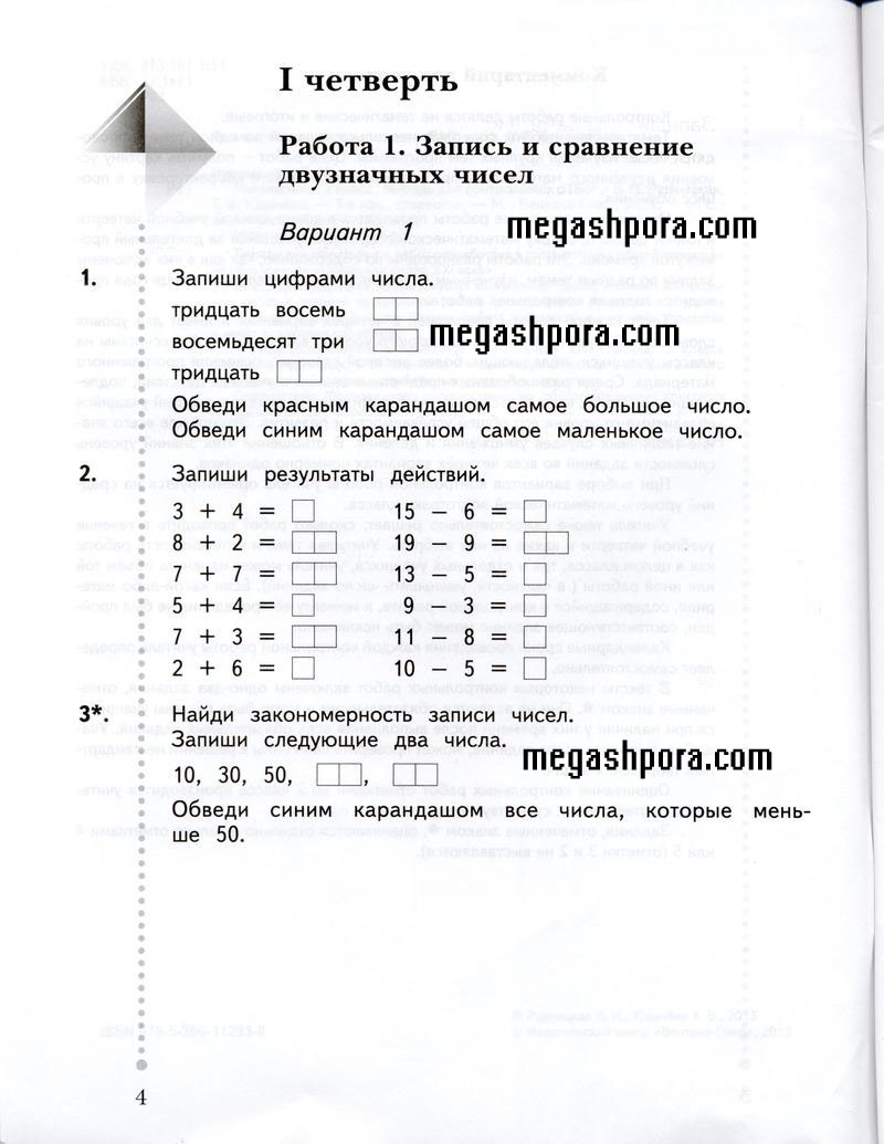 4 - условие