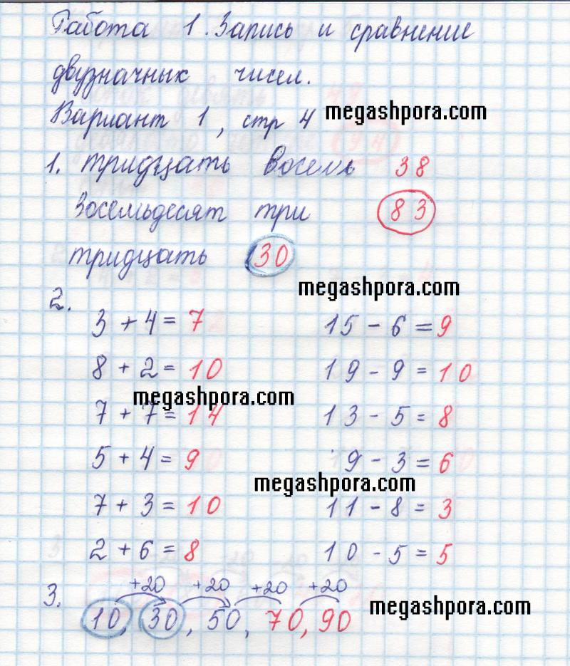 4 - решебник №1