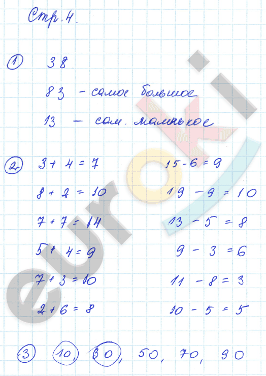 4 - решебник №2