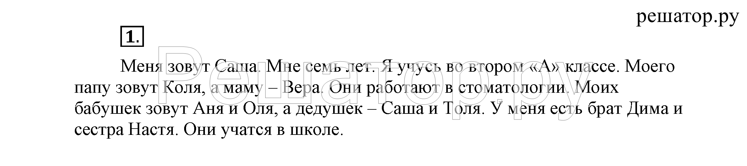 1 - решебник №2