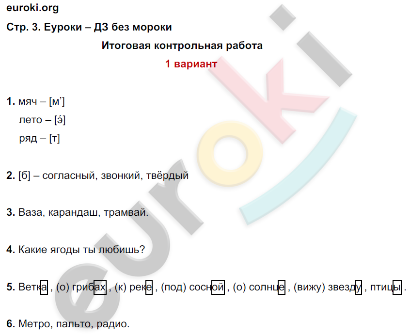 3 - решебник №2