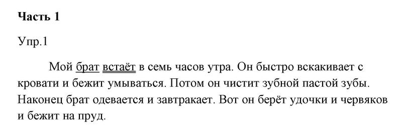 стр. 4 - решебник №1