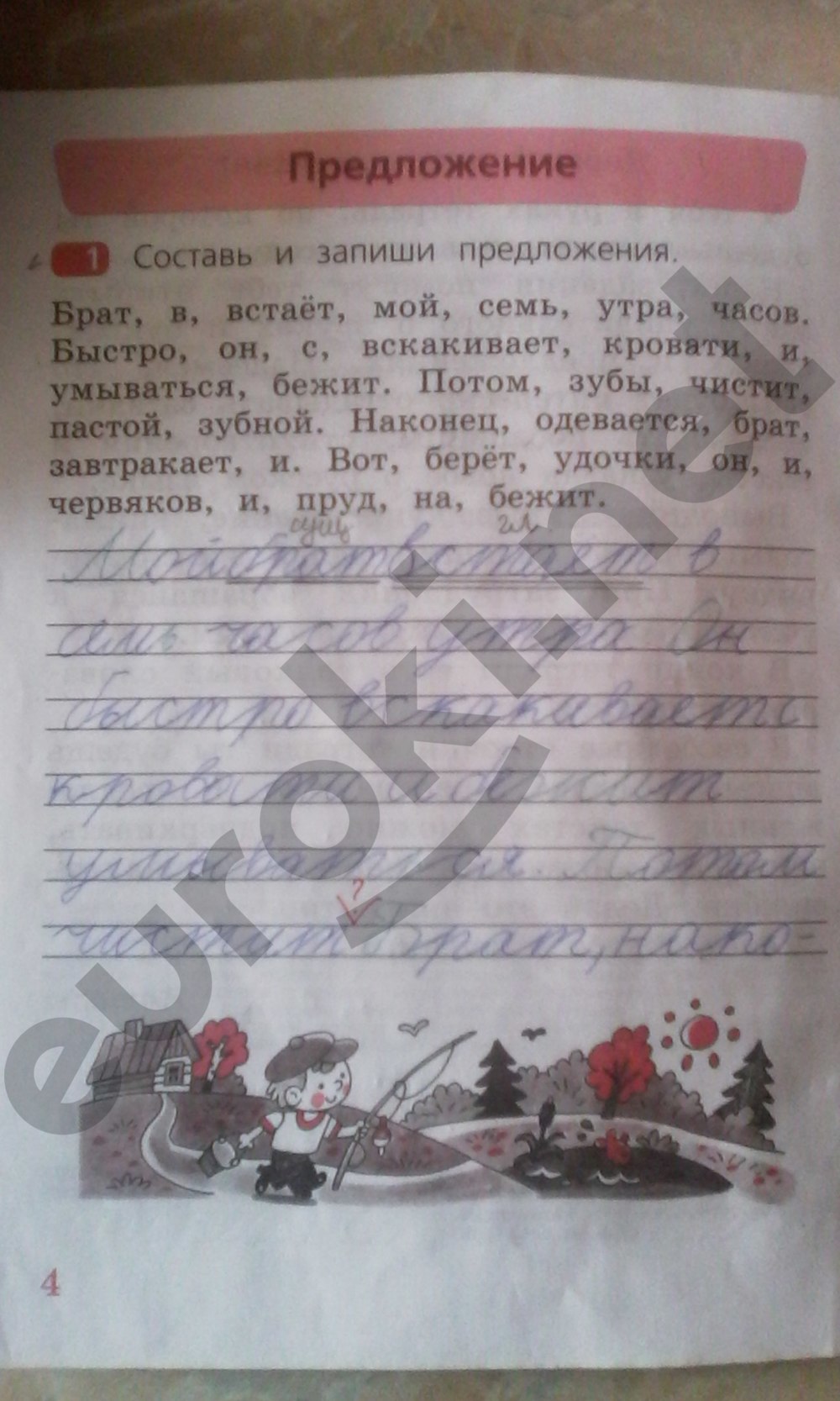 стр. 4 - решебник №2