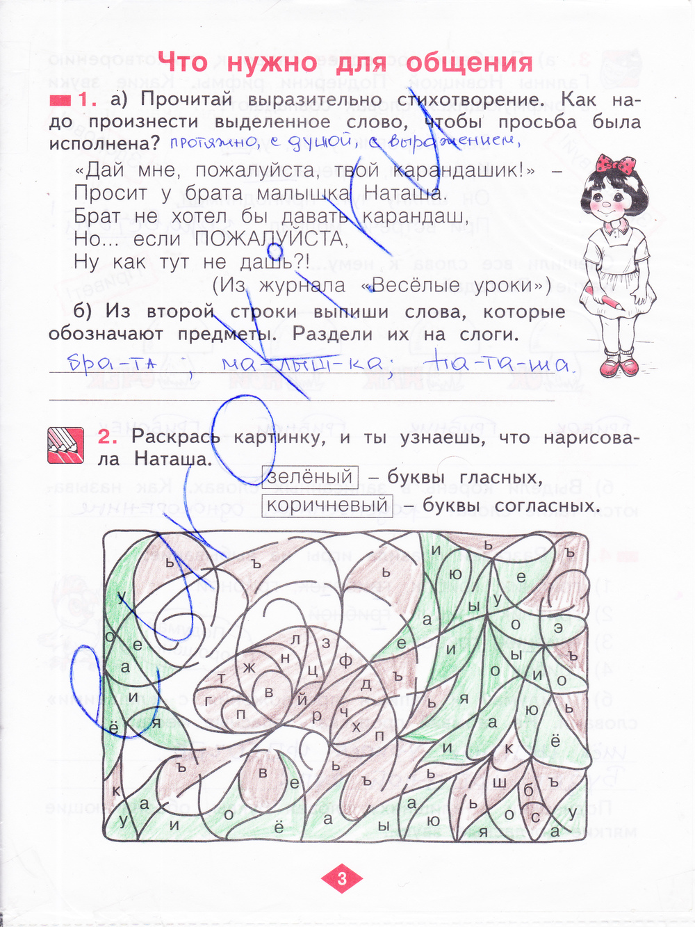 стр. 3 - решение