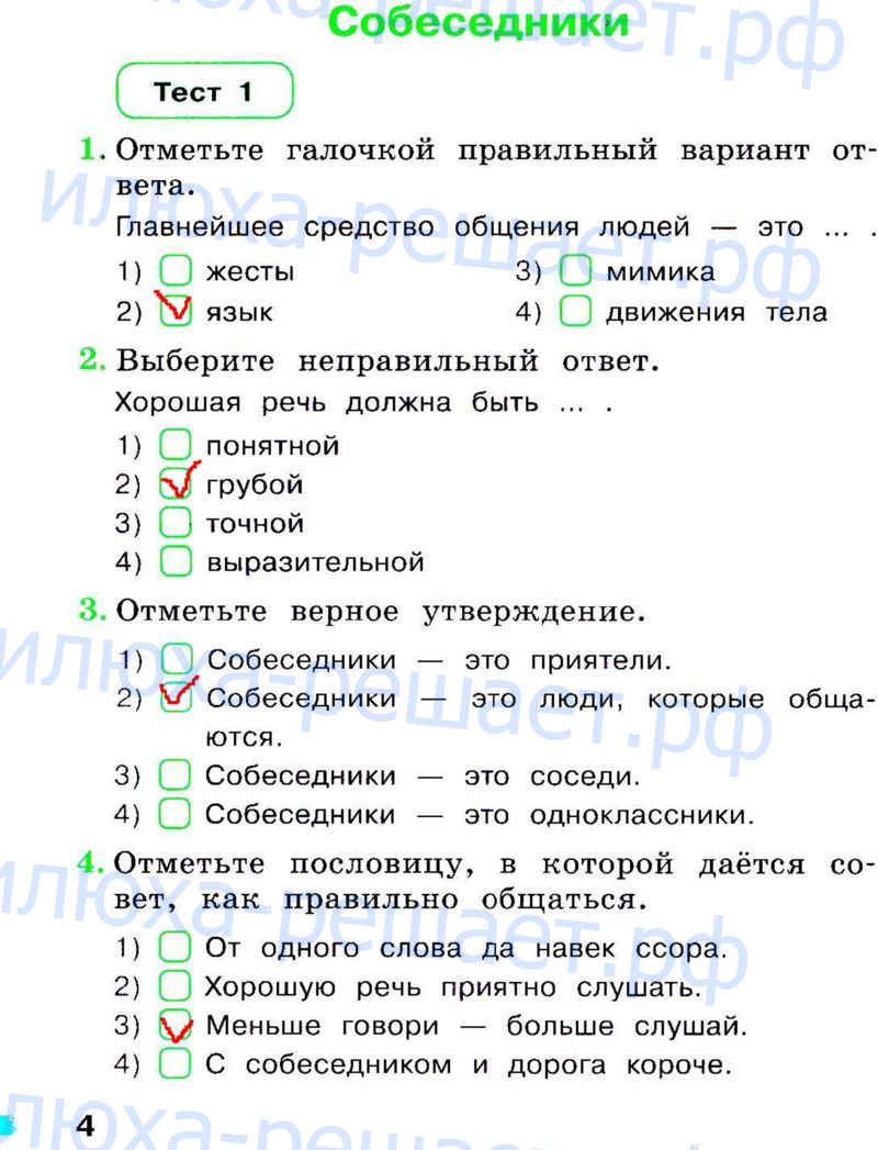 стр. 4 - решение